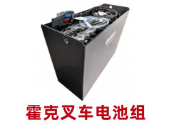 霍克叉車電池組